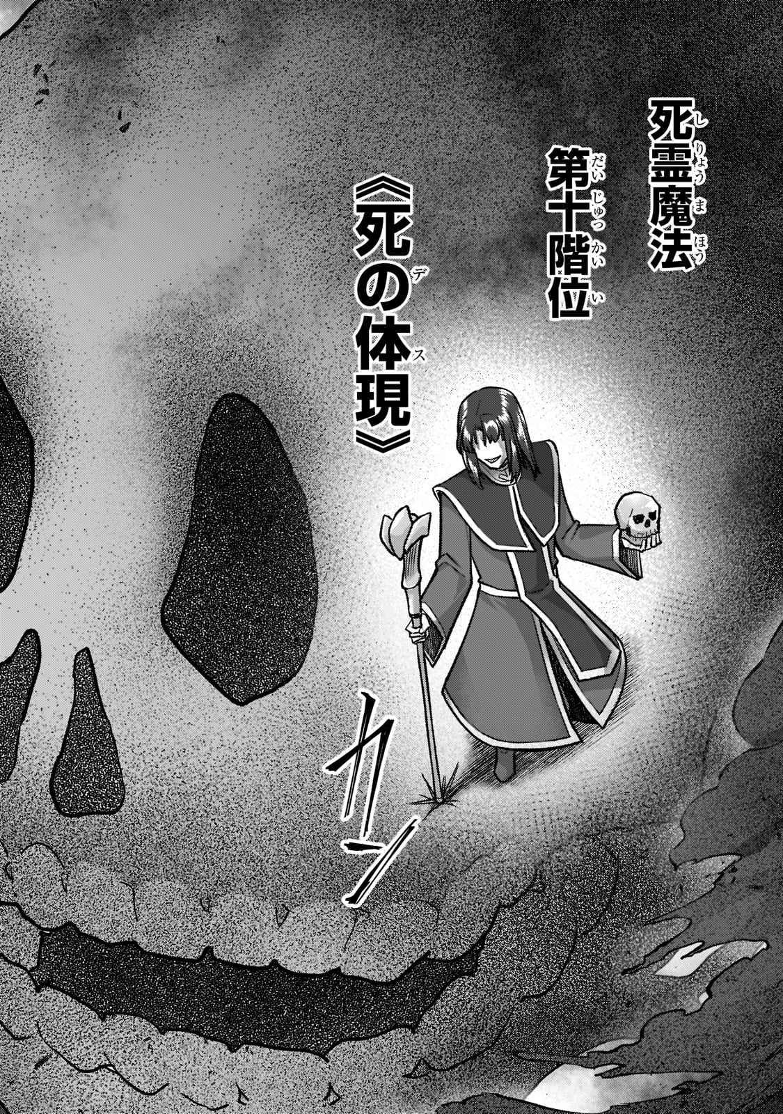 不死者の弟子 ～邪神の不興を買って奈落に落とされた俺の英雄譚～ 第17話 - Next 第18話