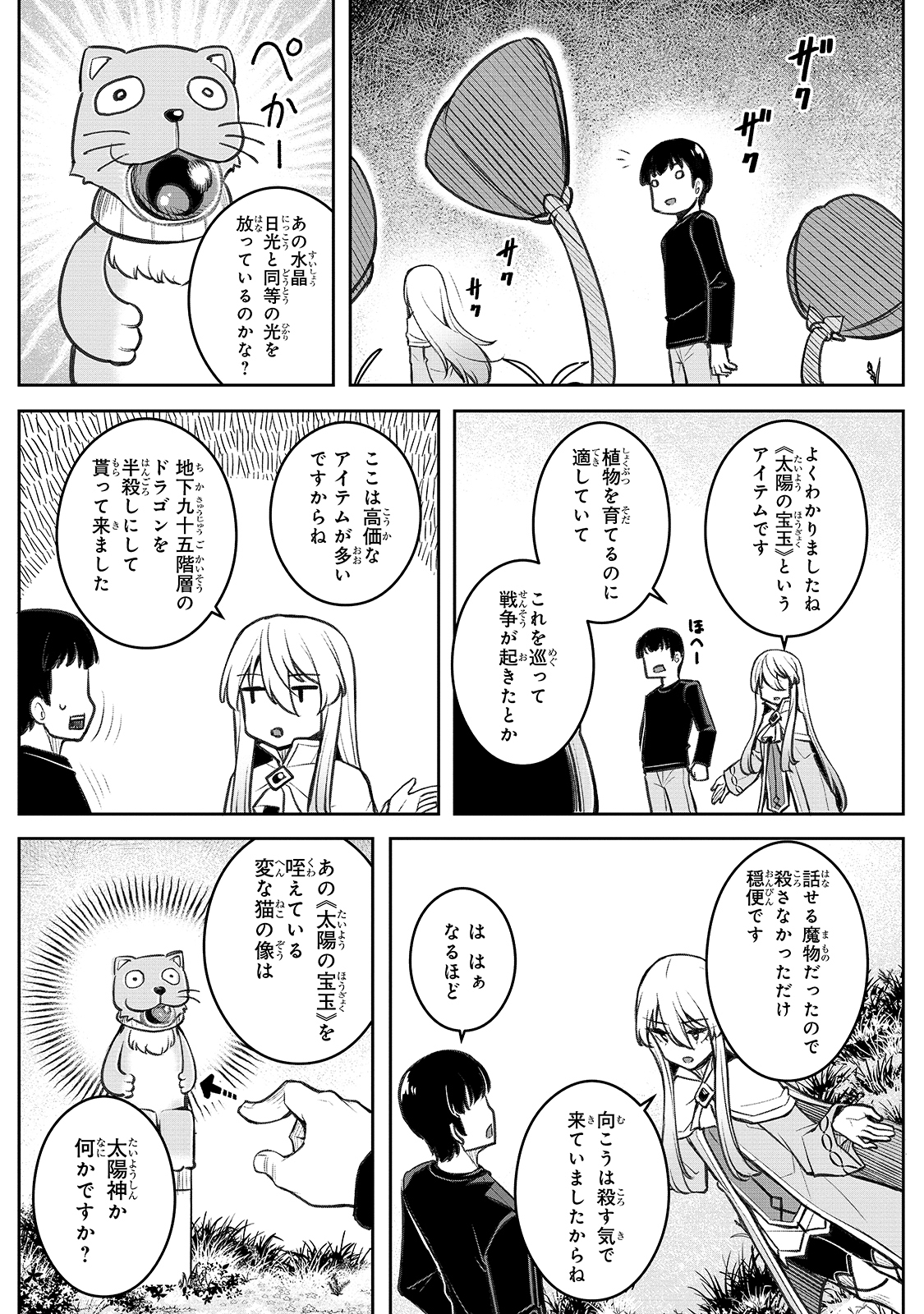 不死者の弟子 ～邪神の不興を買って奈落に落とされた俺の英雄譚～ 第2話 - Page 23