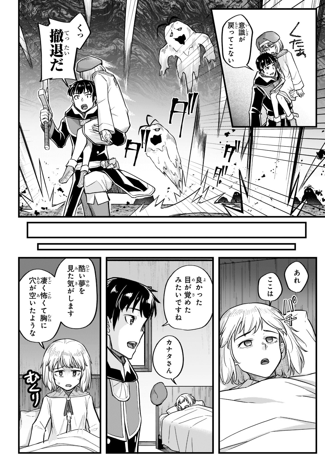 不死者の弟子 ～邪神の不興を買って奈落に落とされた俺の英雄譚～ 第15話 - Page 16