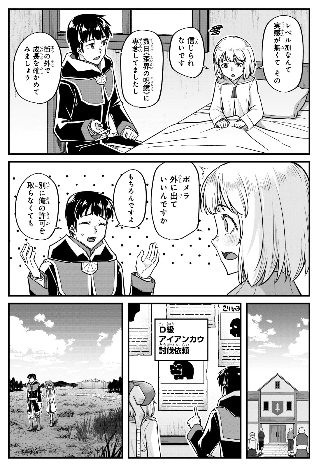 不死者の弟子 ～邪神の不興を買って奈落に落とされた俺の英雄譚～ 第15話 - Page 25