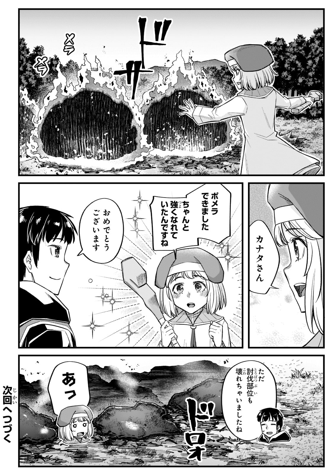 不死者の弟子 ～邪神の不興を買って奈落に落とされた俺の英雄譚～ 第15話 - Page 30