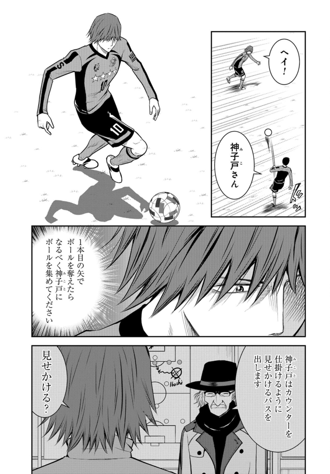 リンクマン 第7話 - Page 22