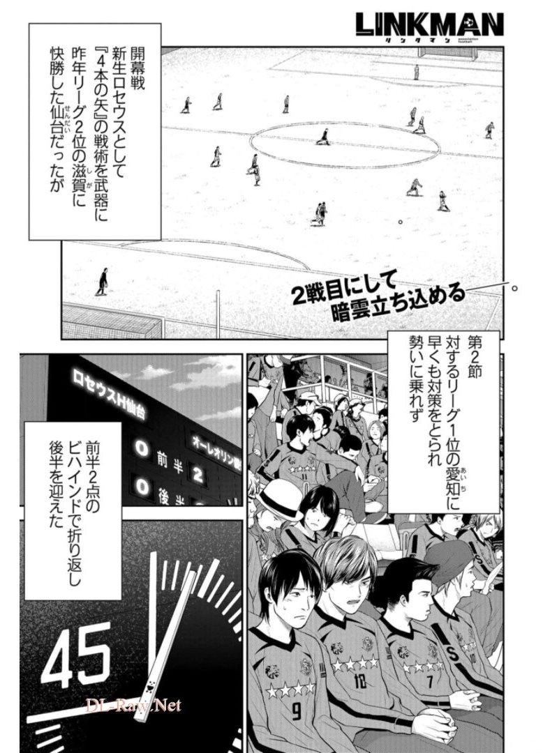 リンクマン 第11話 - Page 1