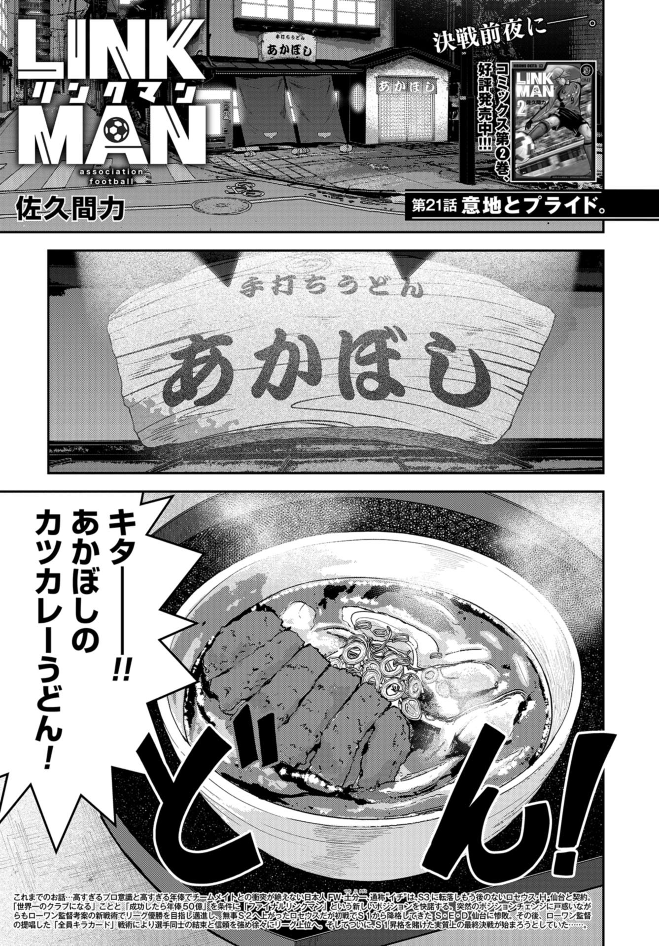 リンクマン 第21話 - Page 1