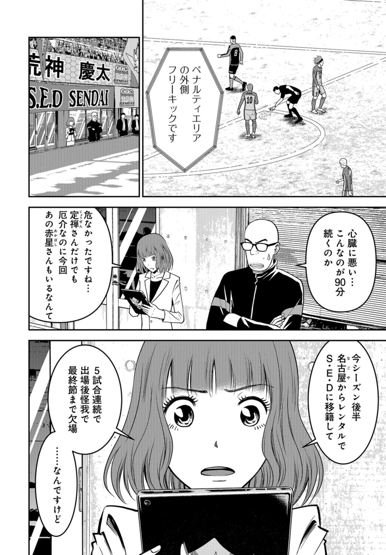 リンクマン 第21話 - Page 22