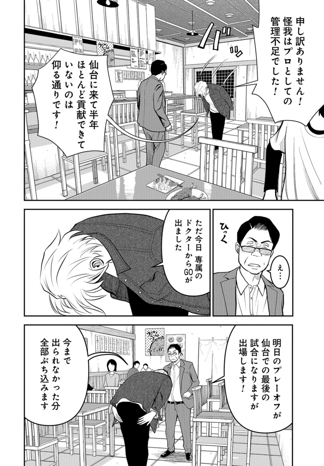 リンクマン 第21話 - Page 4