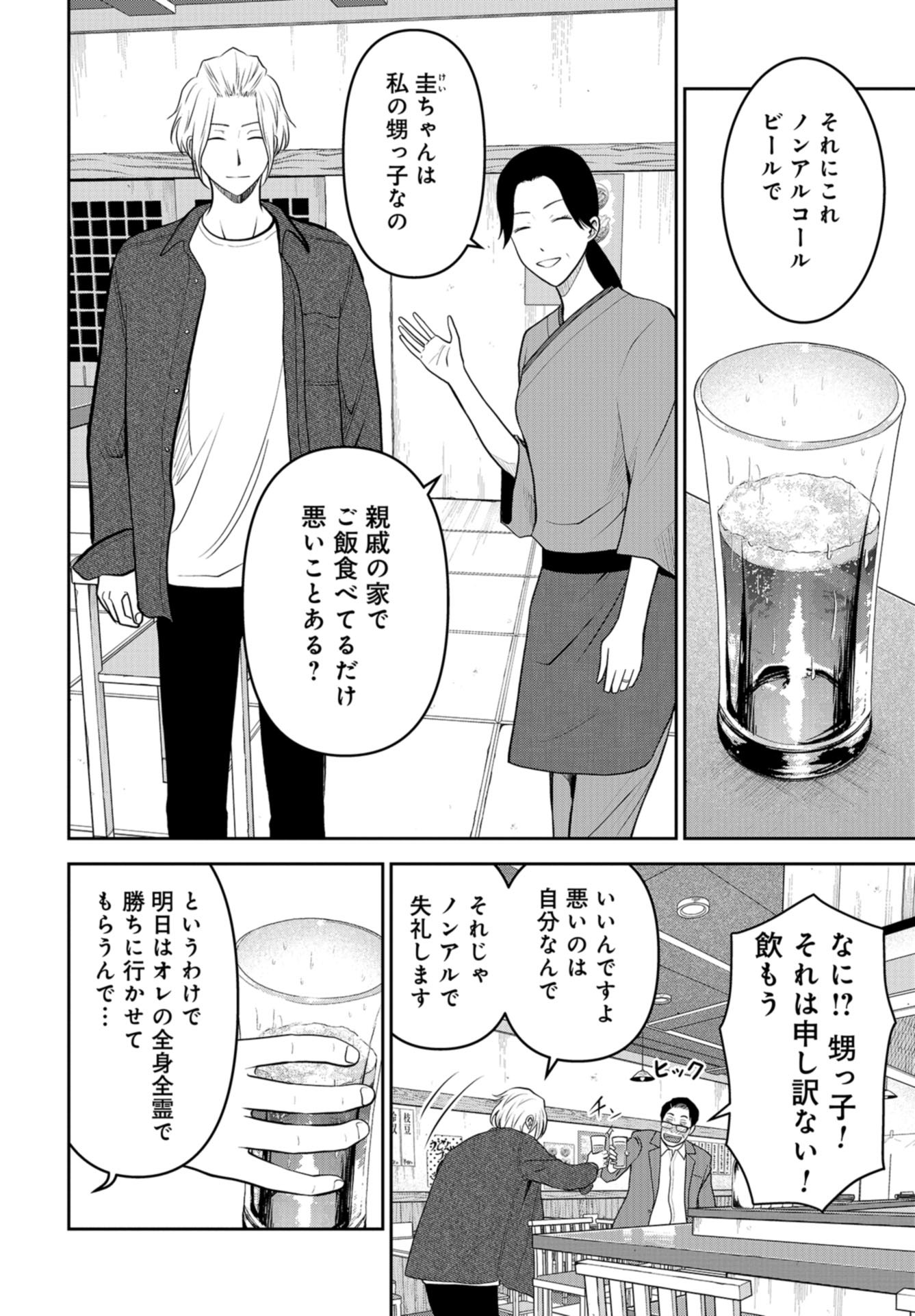 リンクマン 第21話 - Page 6