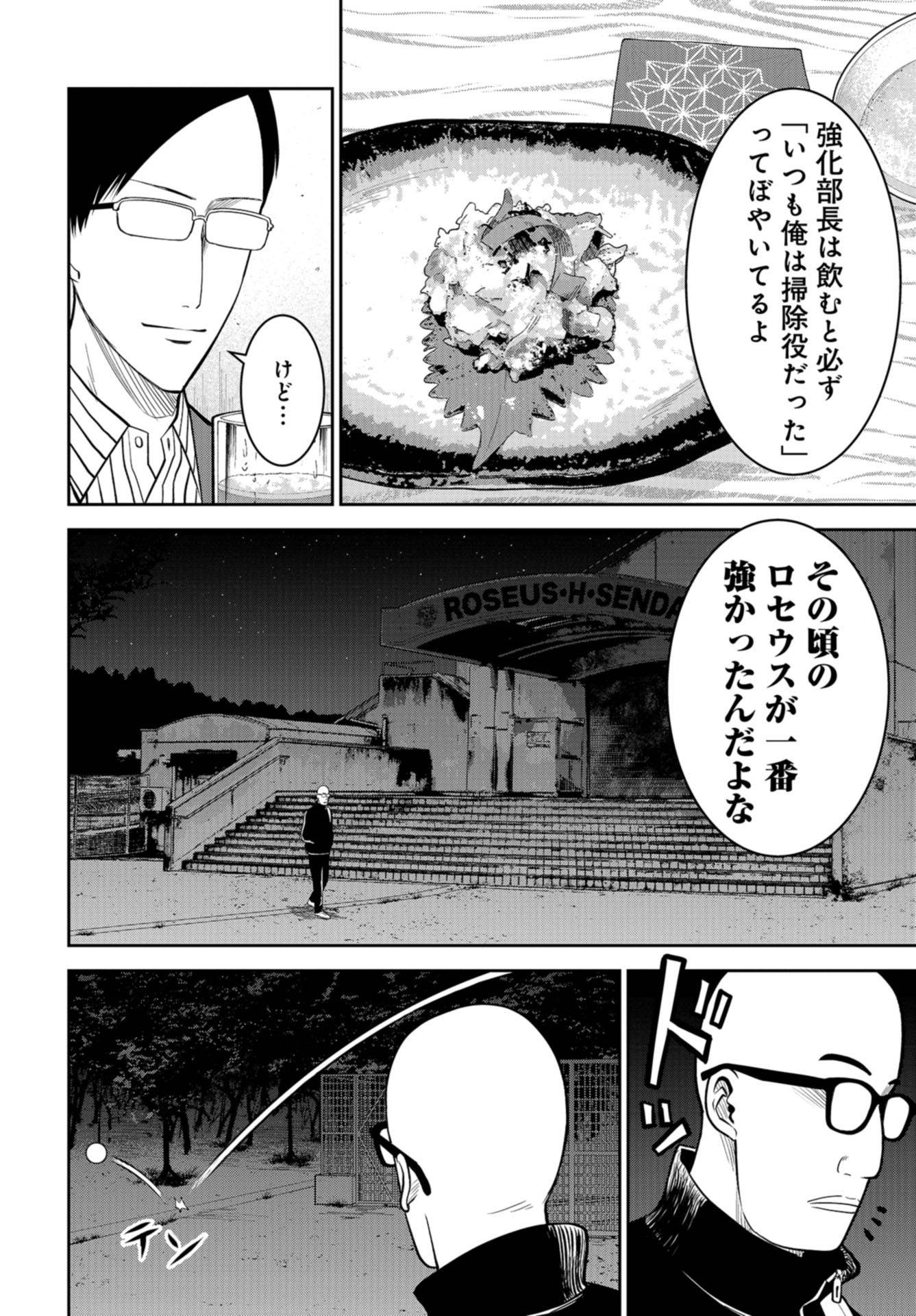 リンクマン 第9話 - Page 10