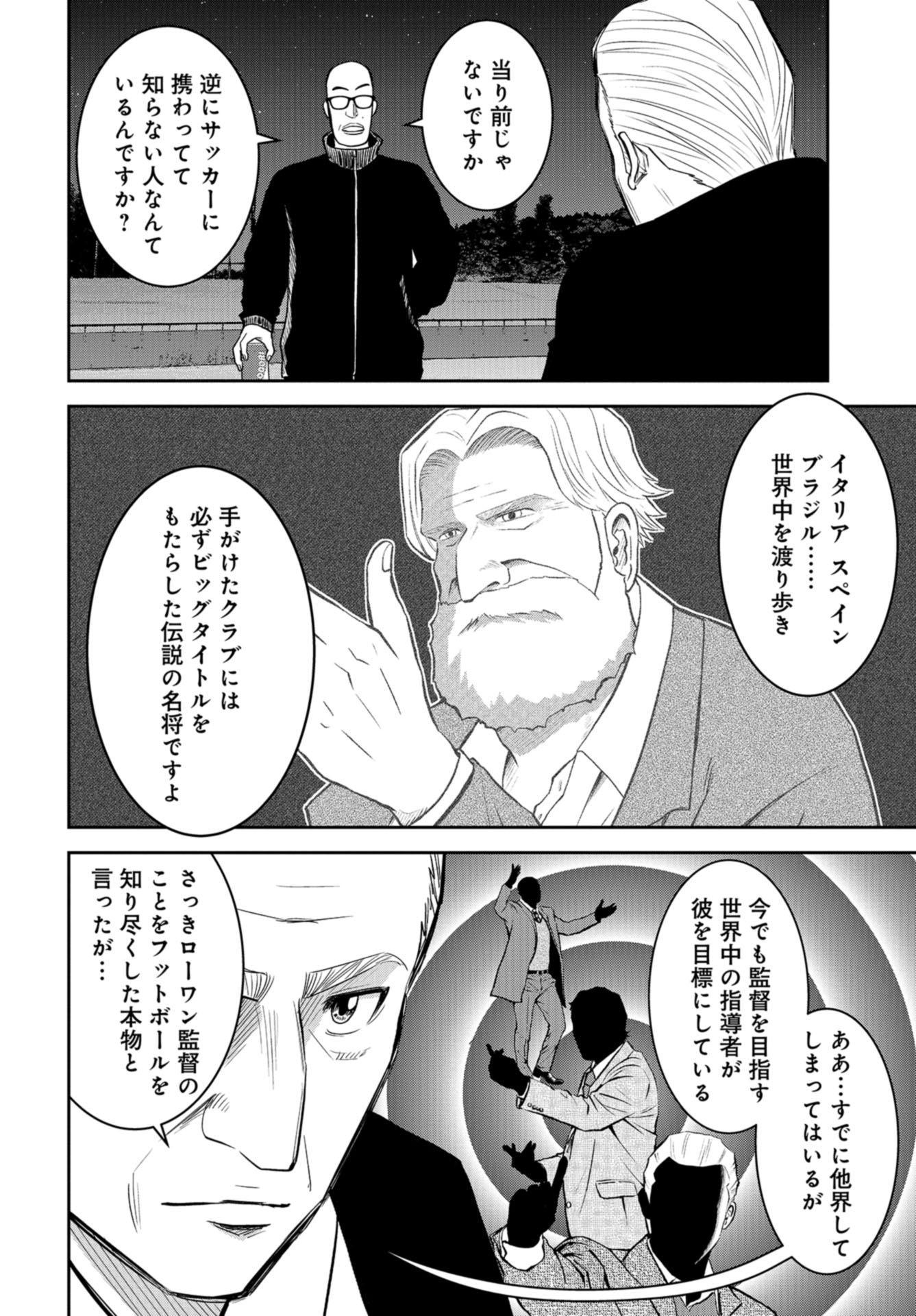 リンクマン 第9話 - Page 18