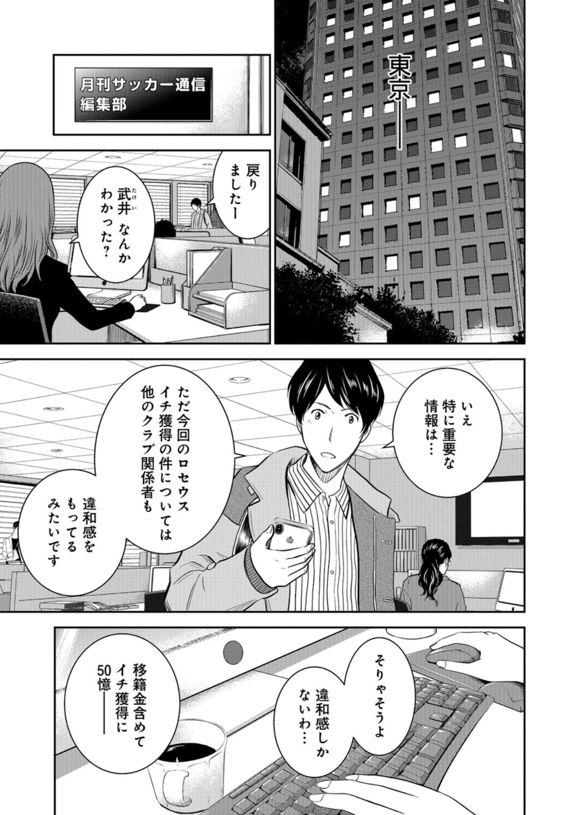 リンクマン 第6話 - Page 26