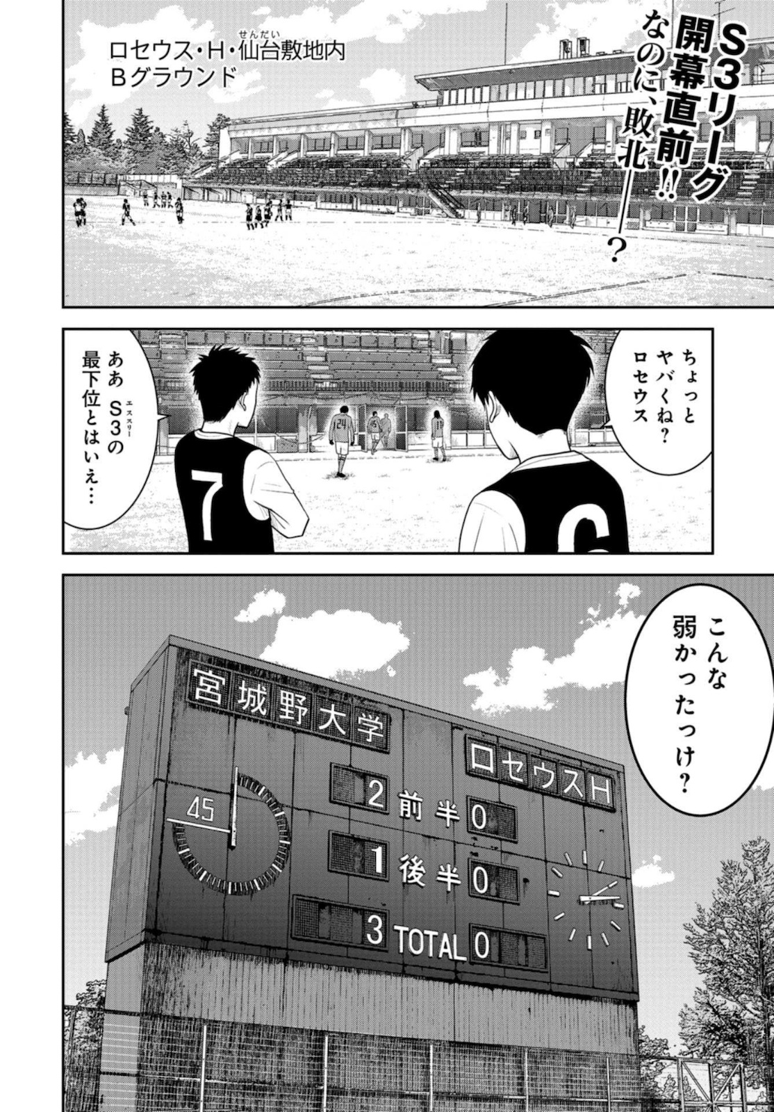 リンクマン 第6話 - Page 3