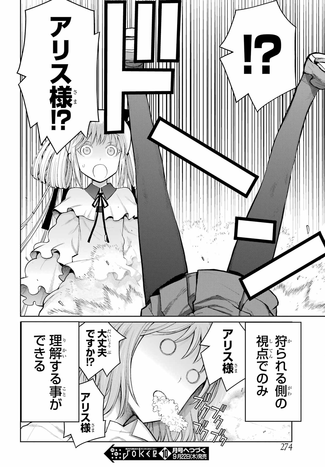 ブラットデア 第23.2話 - Page 14