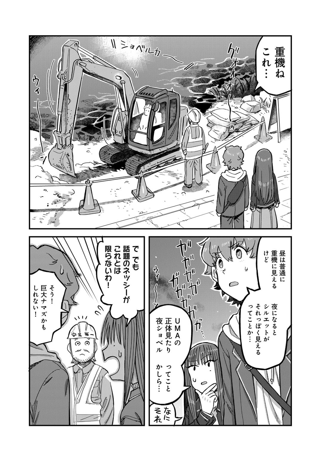 黒乃さんはオカルトが好き! 第5話 - Page 14