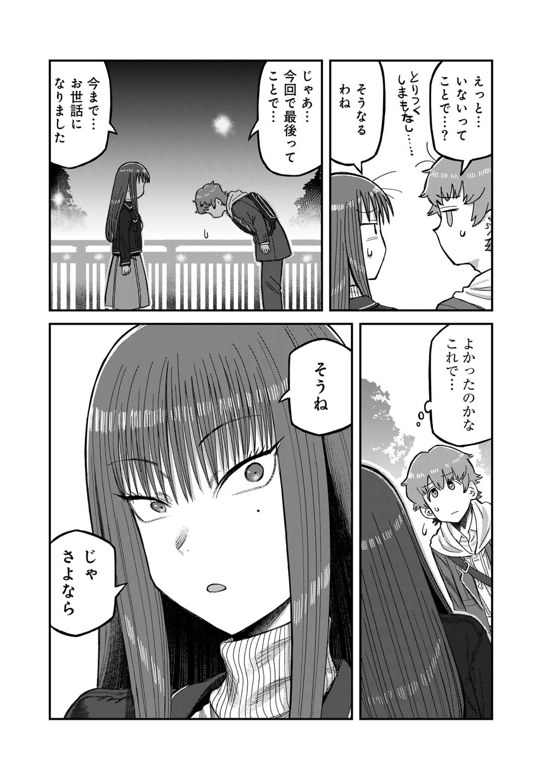 黒乃さんはオカルトが好き! 第5話 - Page 16