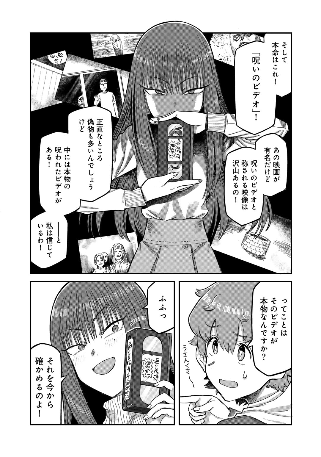 黒乃さんはオカルトが好き! 第3話 - Page 7