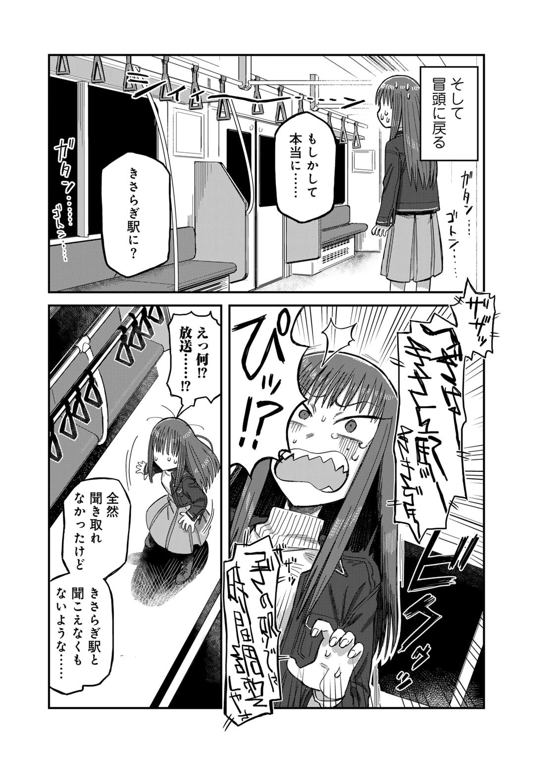 黒乃さんはオカルトが好き! 第4話 - Page 10