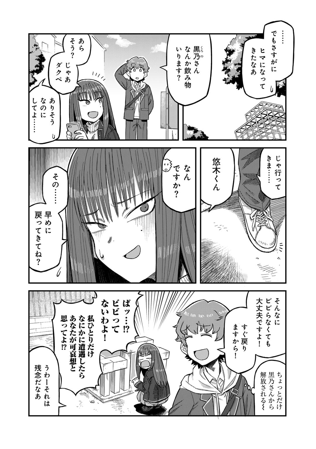 黒乃さんはオカルトが好き! 第2話 - Page 10