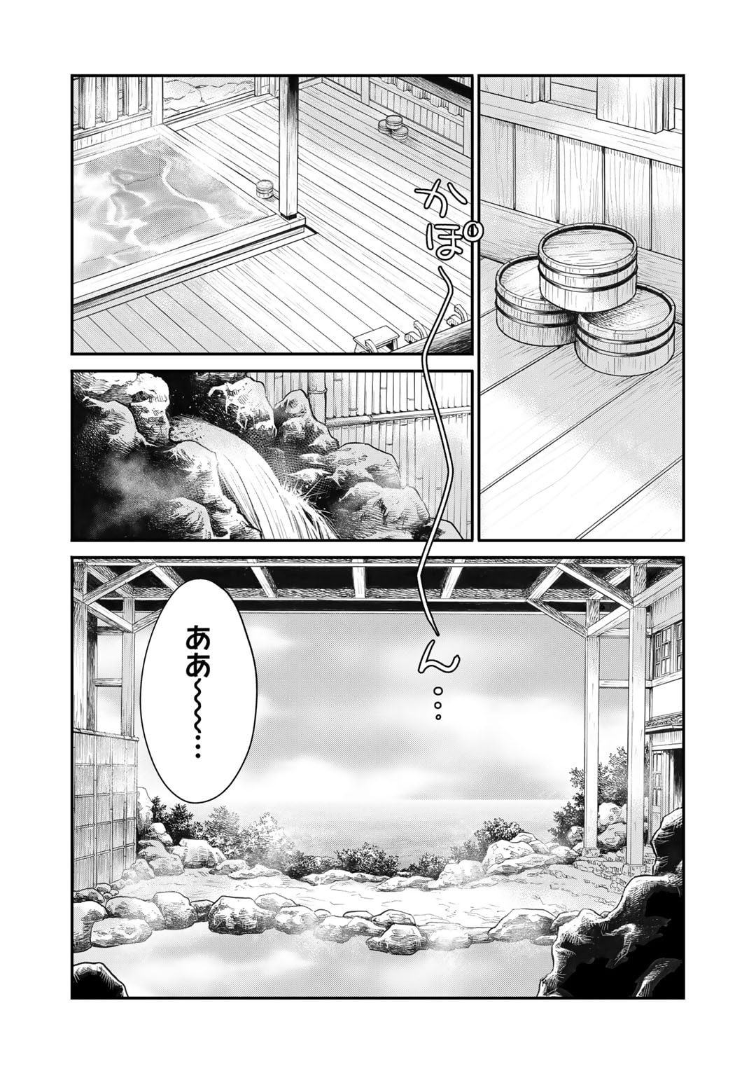 異世界で土地を買って農場を作ろう 第40話 - Page 12