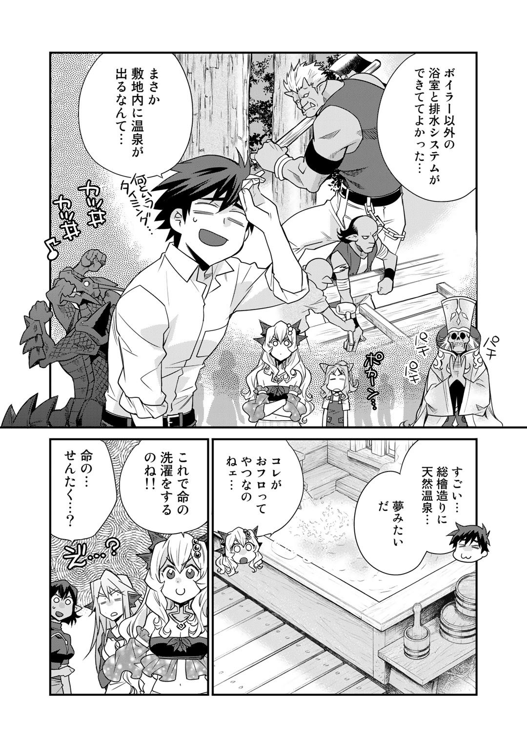 異世界で土地を買って農場を作ろう 第39話 - Page 6