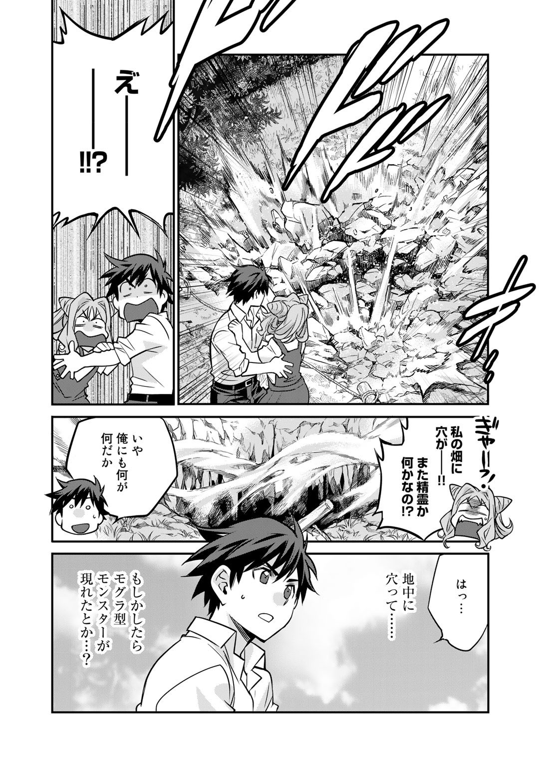 異世界で土地を買って農場を作ろう 第36話 - Page 17