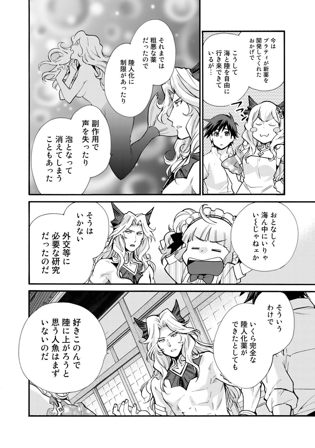 異世界で土地を買って農場を作ろう 第19話 - Page 14