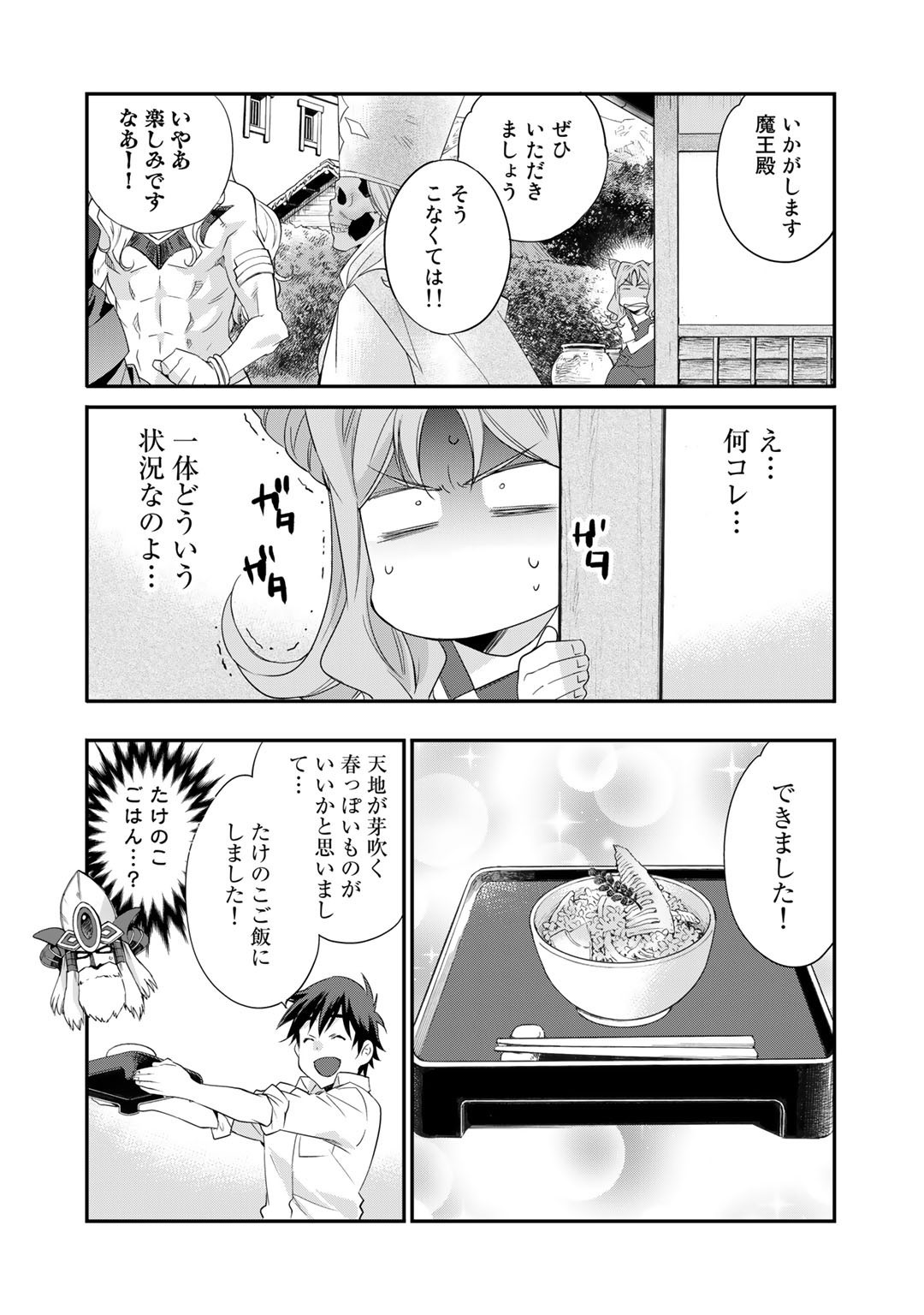 異世界で土地を買って農場を作ろう 第33話 - Page 10