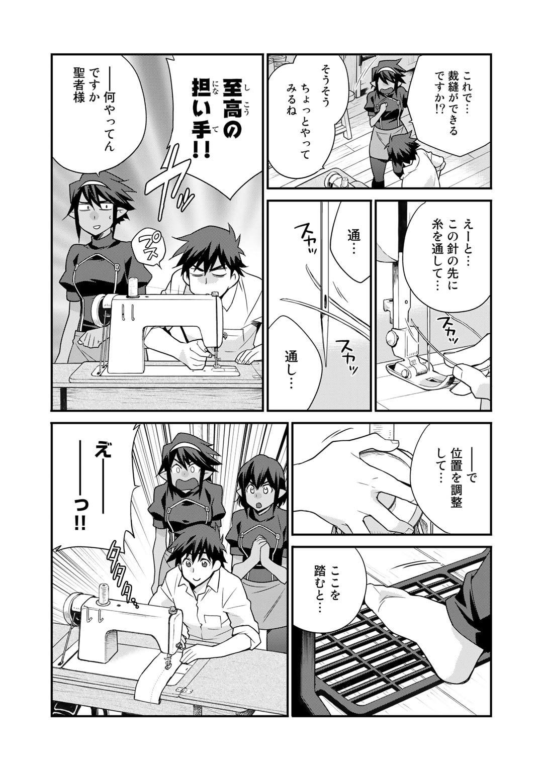 異世界で土地を買って農場を作ろう 第44話 - Page 3