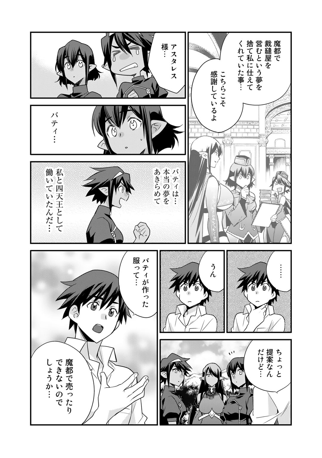 異世界で土地を買って農場を作ろう 第44話 - Page 8