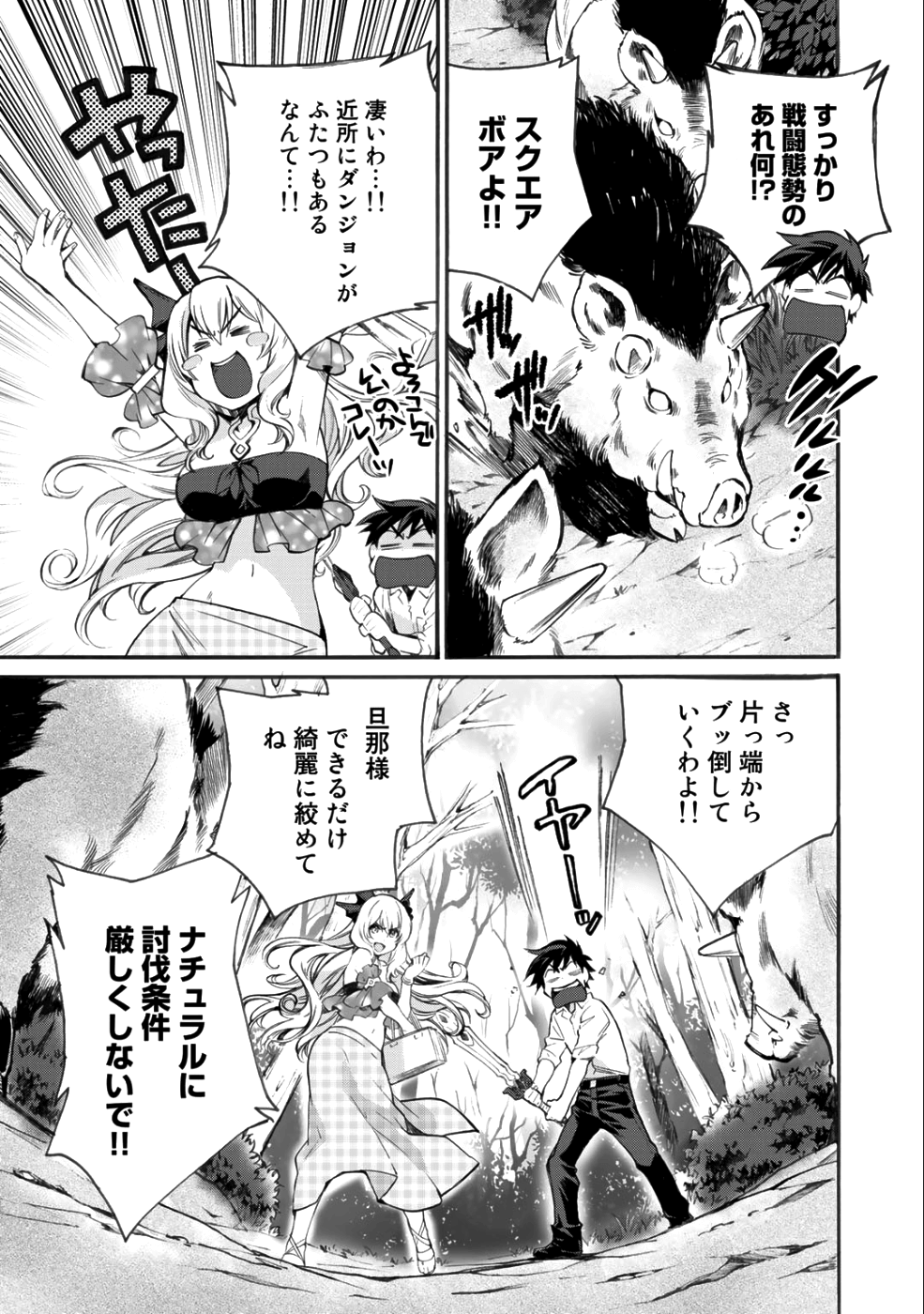 異世界で土地を買って農場を作ろう 第5話 - Page 11