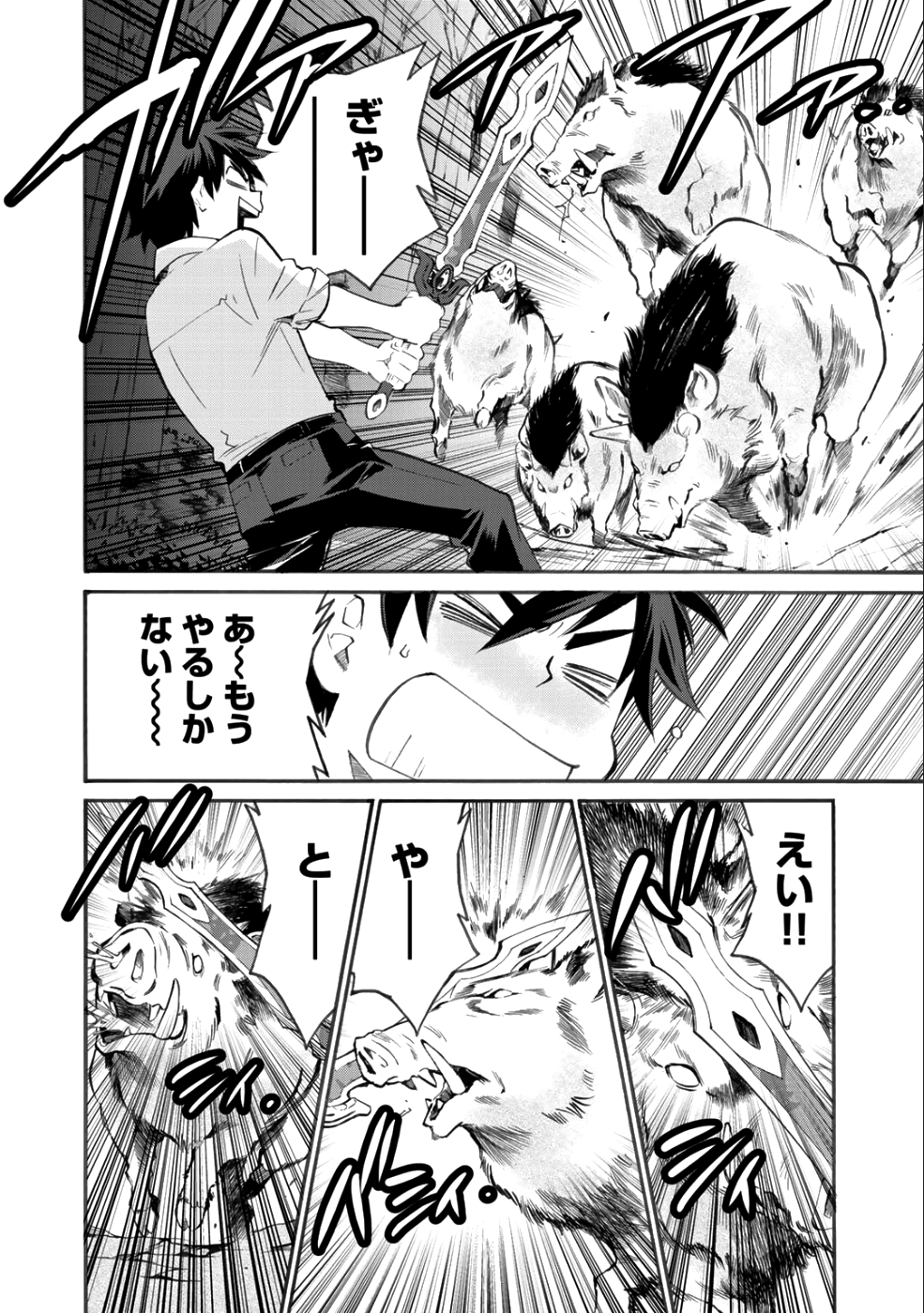 異世界で土地を買って農場を作ろう 第5話 - Page 12