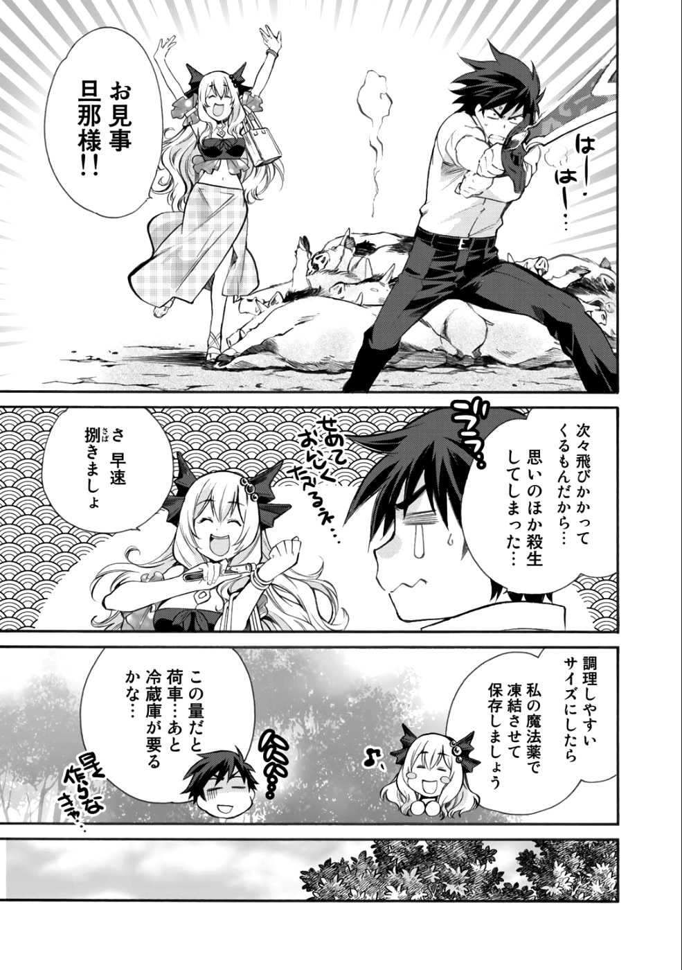 異世界で土地を買って農場を作ろう 第5話 - Page 13