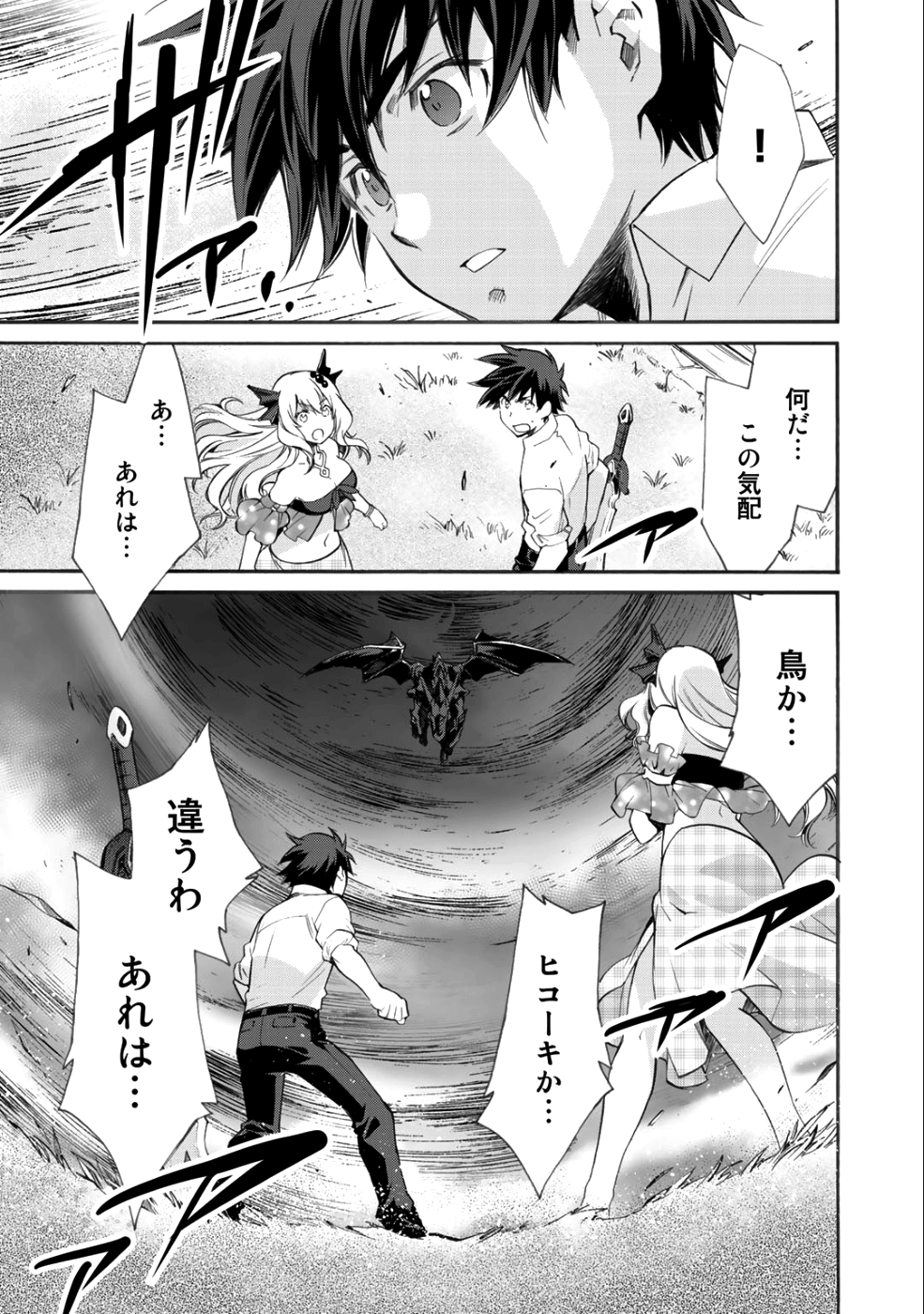 異世界で土地を買って農場を作ろう 第5話 - Page 17