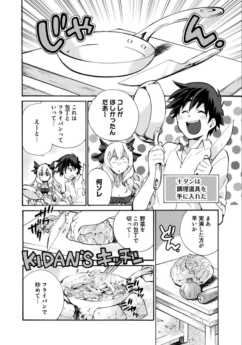 異世界で土地を買って農場を作ろう 第5話 - Page 4