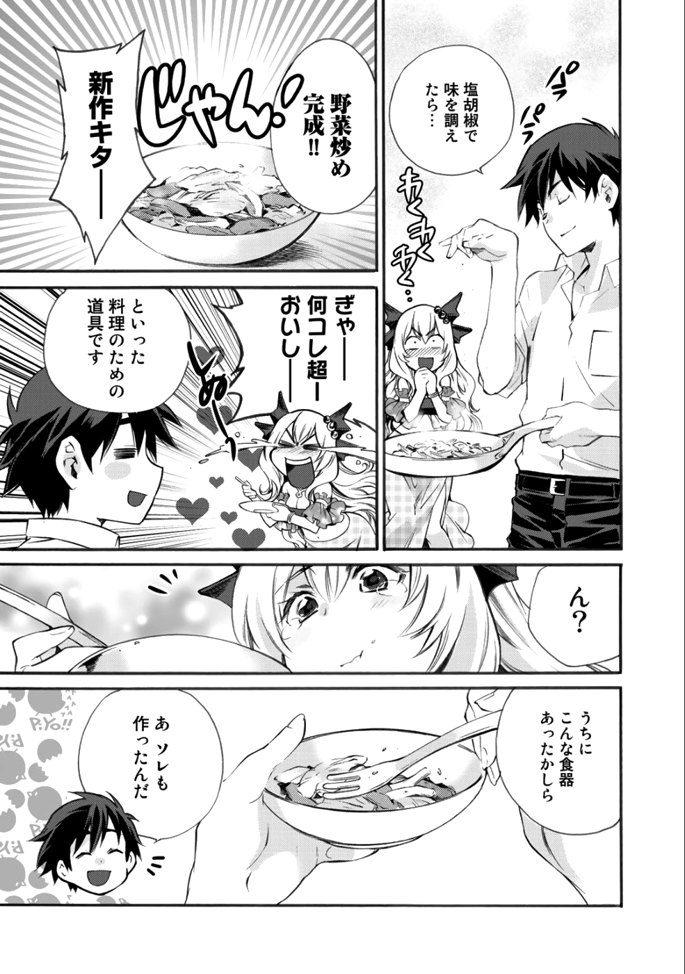 異世界で土地を買って農場を作ろう 第5話 - Page 5