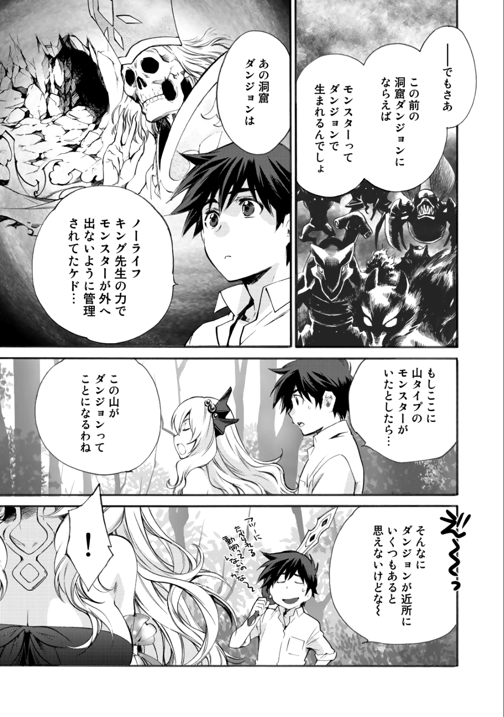 異世界で土地を買って農場を作ろう 第5話 - Page 9