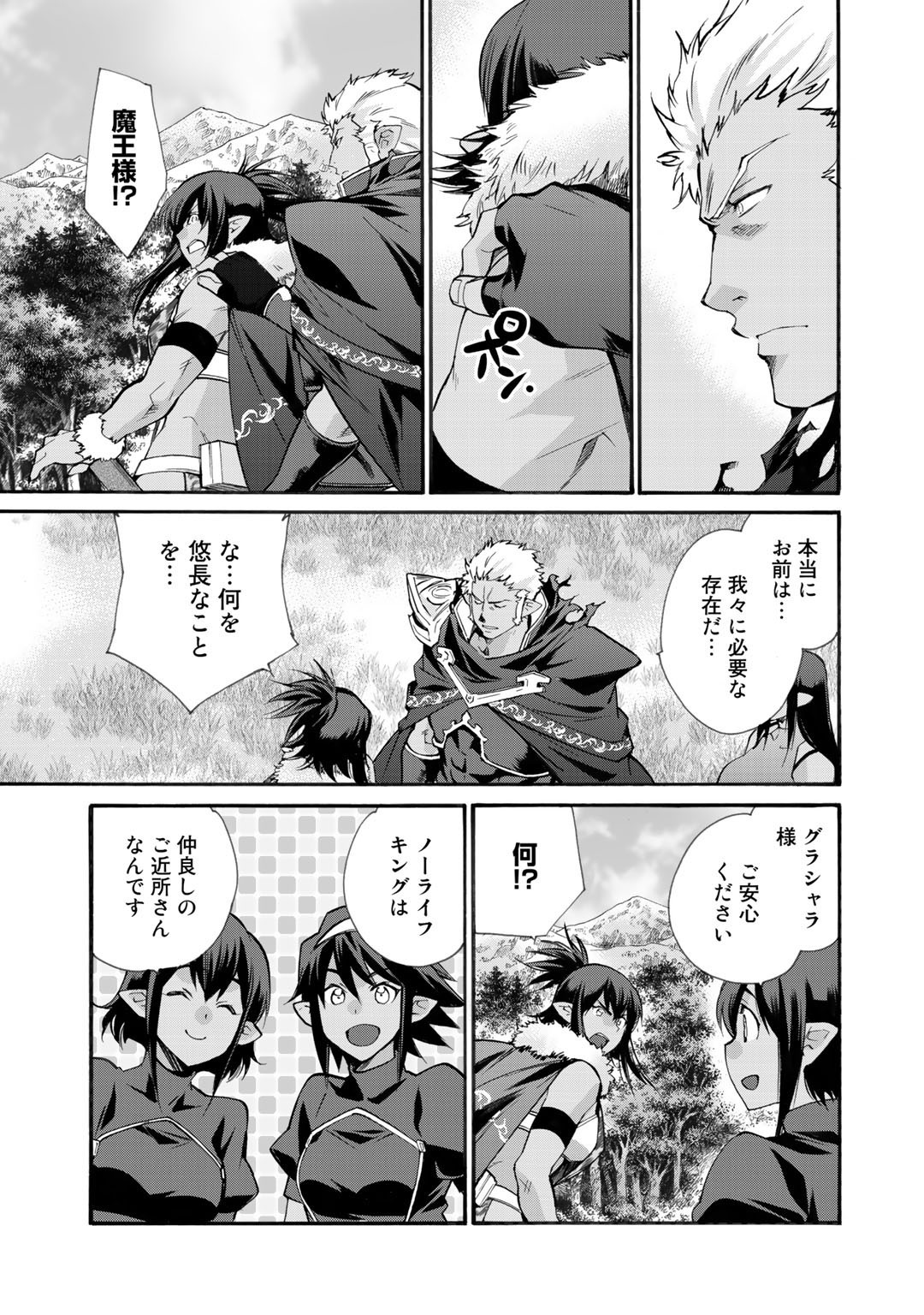 異世界で土地を買って農場を作ろう 第28話 - Page 5