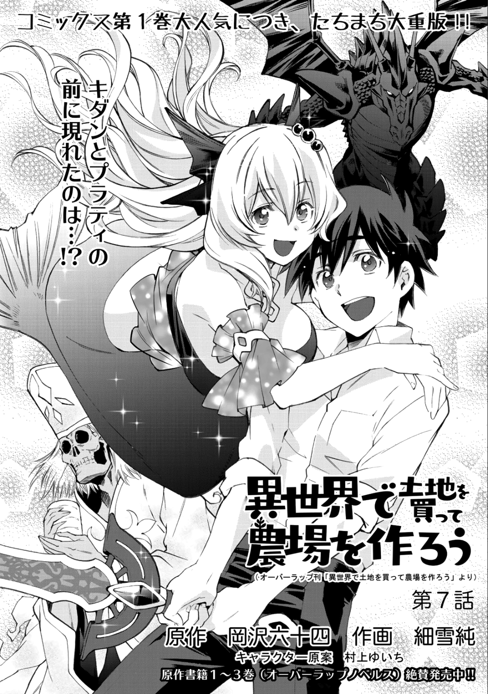 異世界で土地を買って農場を作ろう 第7話 - Page 1