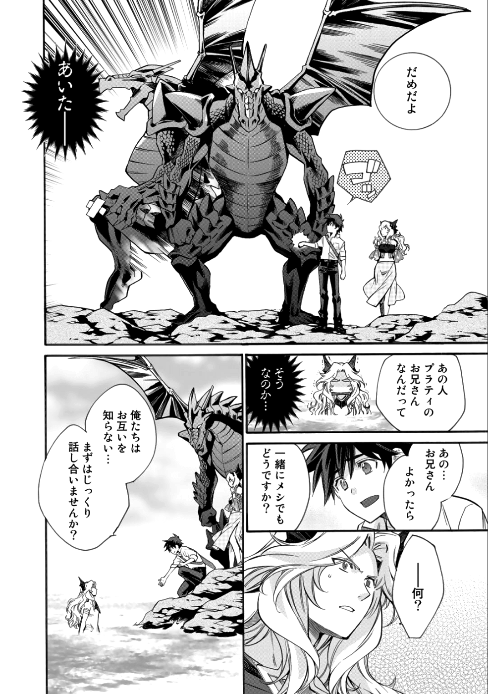 異世界で土地を買って農場を作ろう 第7話 - Page 16