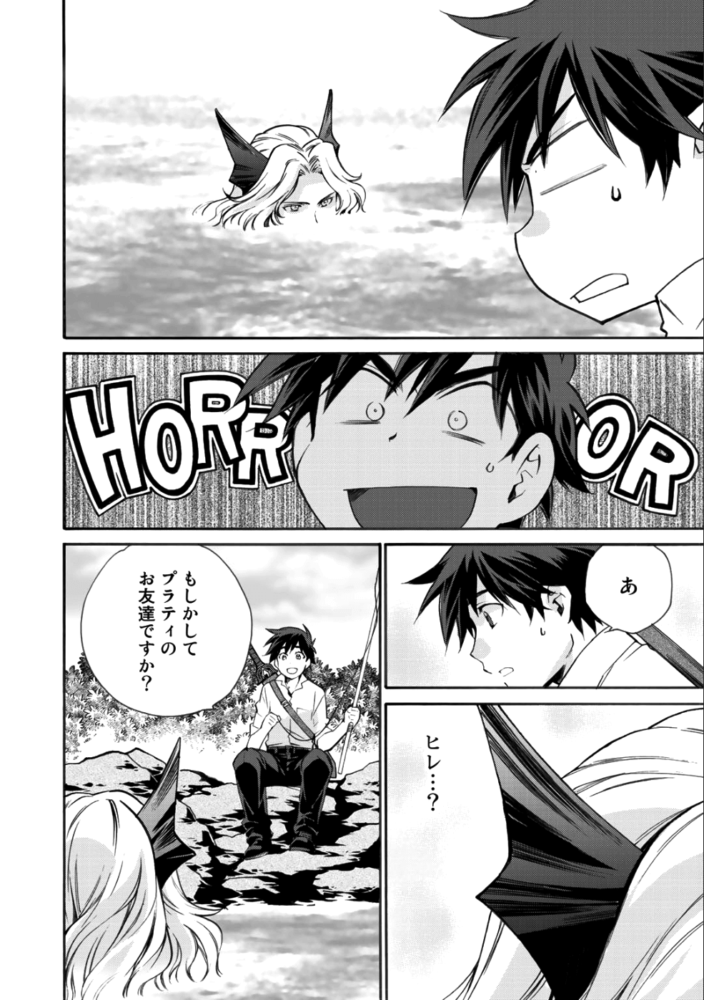 異世界で土地を買って農場を作ろう 第7話 - Page 4