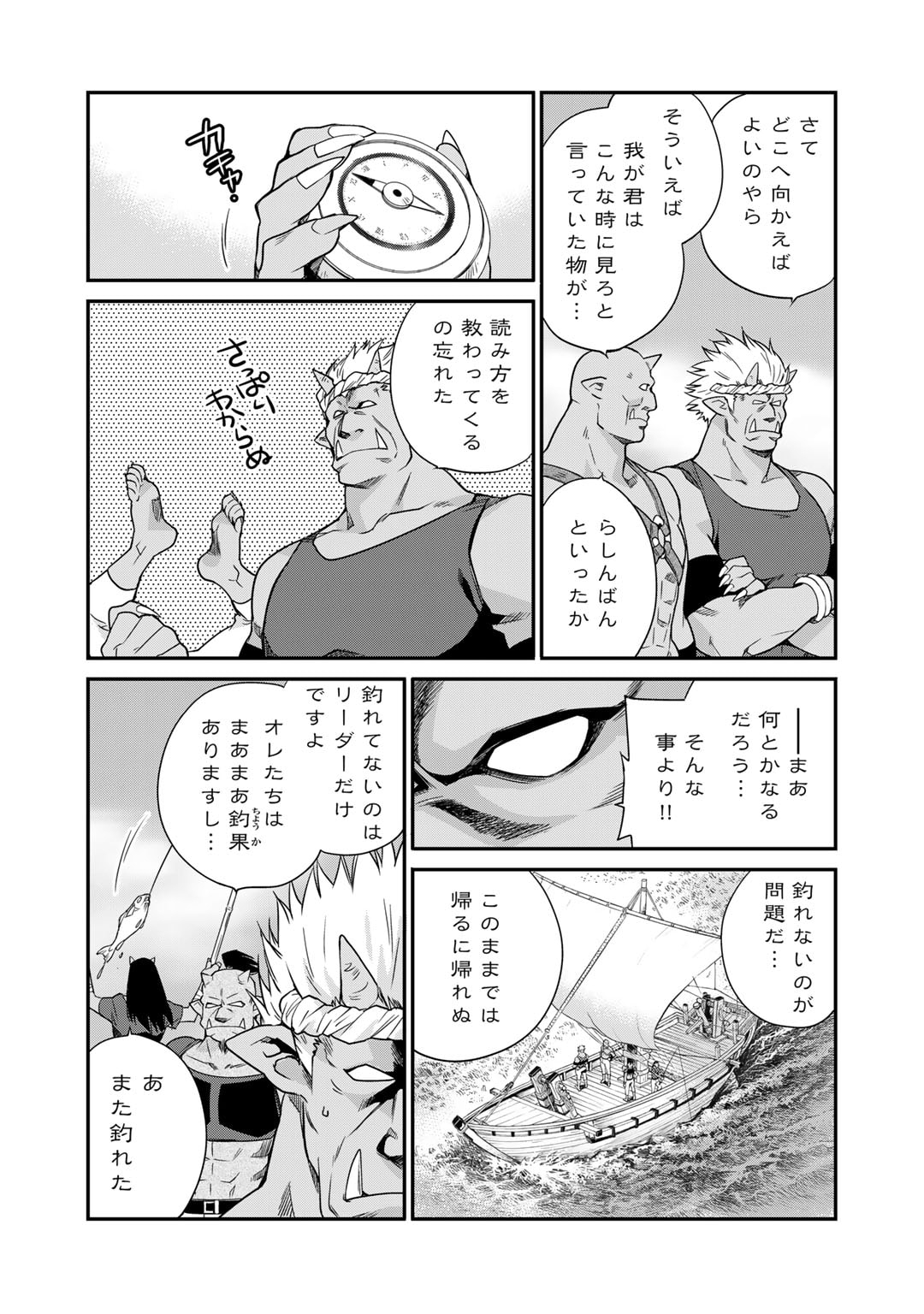 異世界で土地を買って農場を作ろう 第49話 - Page 9