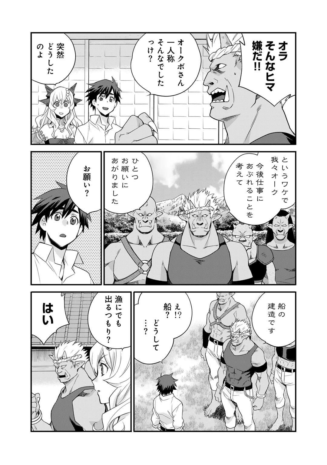 異世界で土地を買って農場を作ろう 第49話 - Page 3