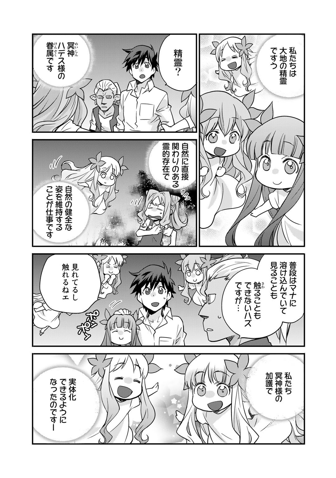 異世界で土地を買って農場を作ろう 第35話 - Page 11