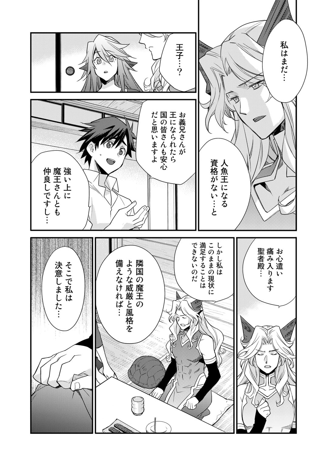 異世界で土地を買って農場を作ろう 第43話 - Page 12