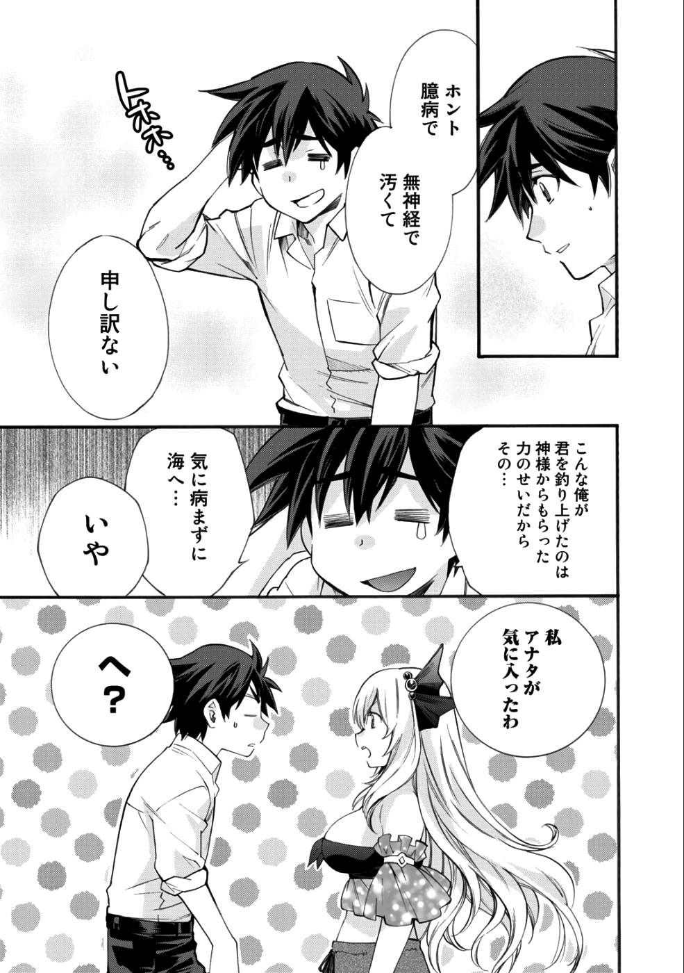 異世界で土地を買って農場を作ろう 第3話 - Page 19