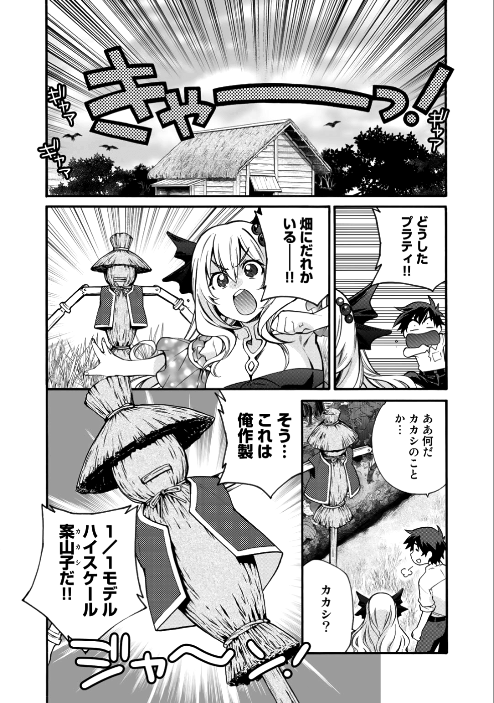 異世界で土地を買って農場を作ろう 第3話 - Page 4