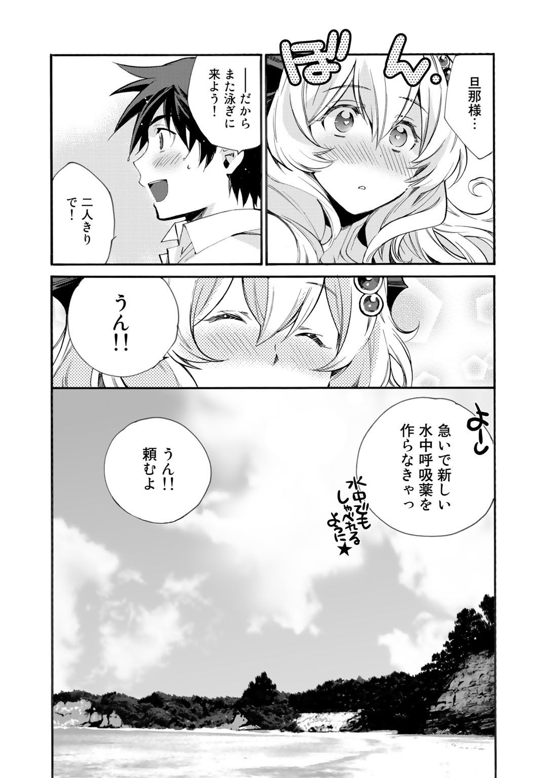 異世界で土地を買って農場を作ろう 第12話 - Page 14