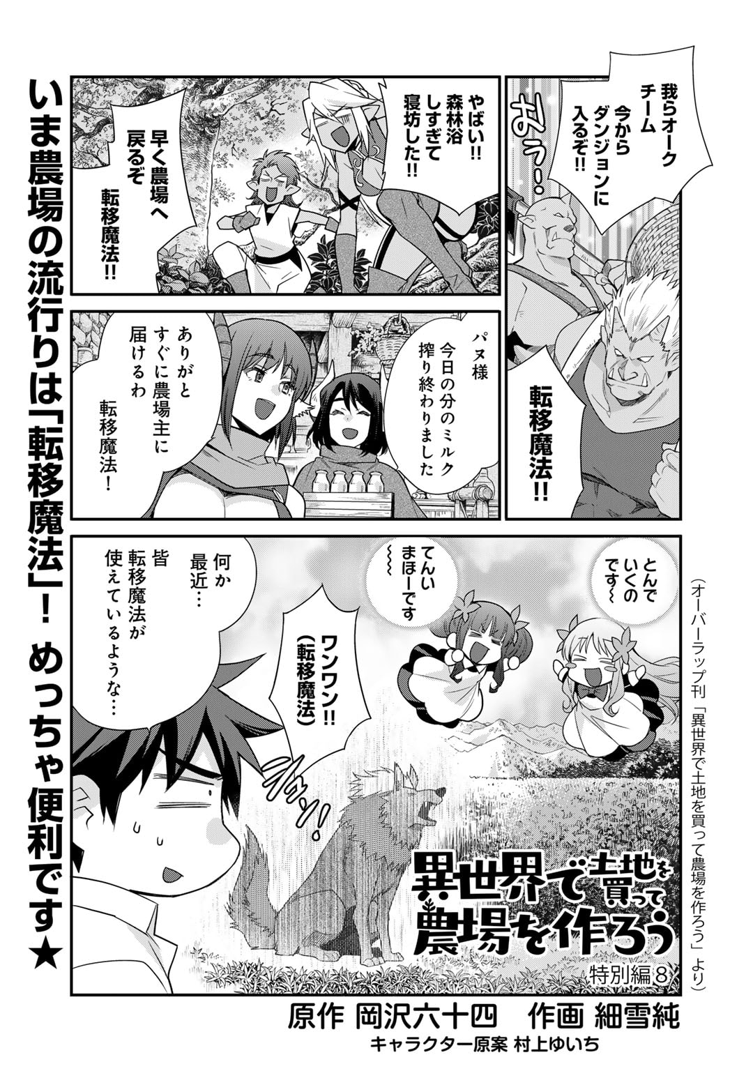 異世界で土地を買って農場を作ろう 第48.5話 - Page 1