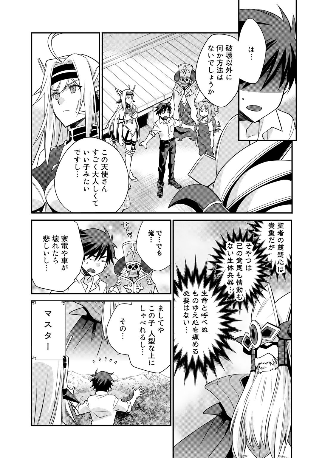 異世界で土地を買って農場を作ろう 第38話 - Page 2