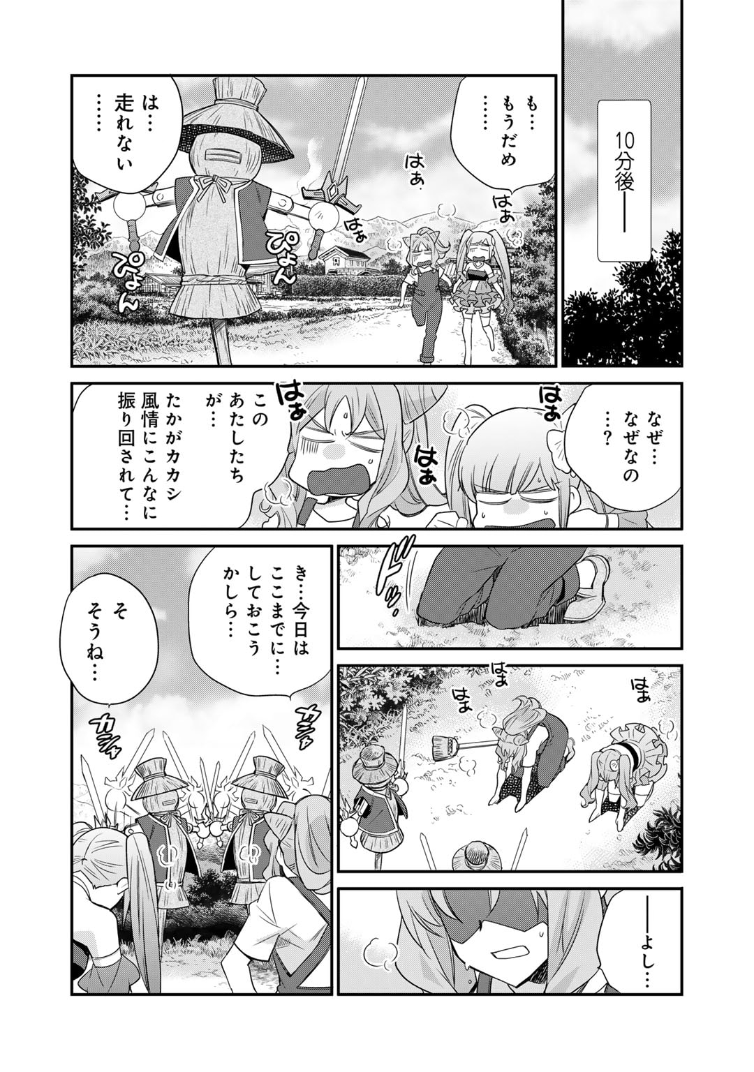 異世界で土地を買って農場を作ろう 第51話 - Page 13