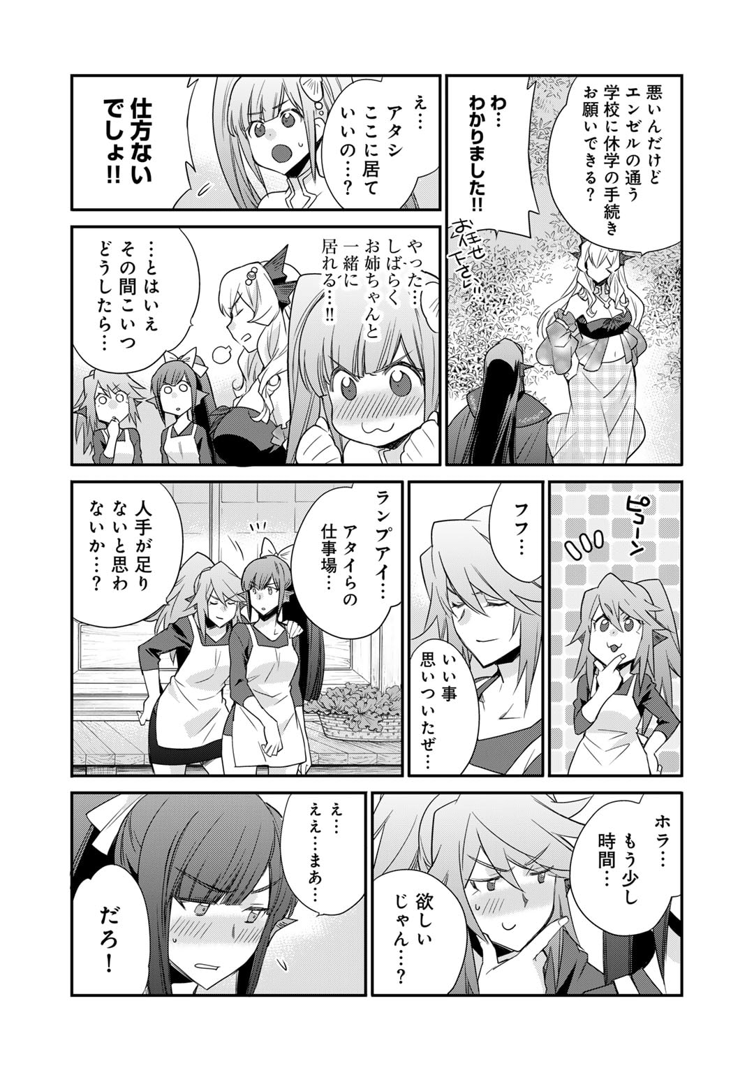 異世界で土地を買って農場を作ろう 第48話 - Page 17